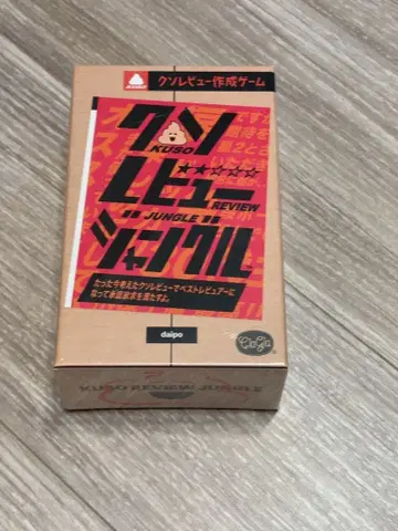 클라글라(ClaGla) 똥 리뷰 정글