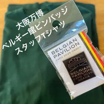 벨기에 파빌리온 핀 배지 EXPO 2025 OSAKA와 스태프 겉옷