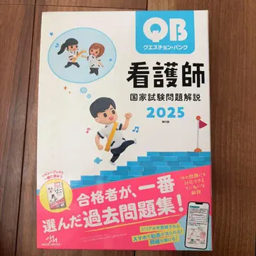 큐에스천 뱅크 간호사 국가시험 문제 해설 2025