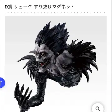 데스노트 제일복권 류크 스리누케 마그넷