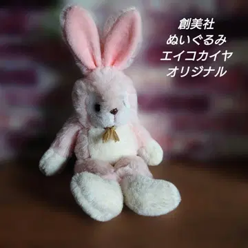 소우비샤 토끼 봉제 인형 에이코카이야 귀중!