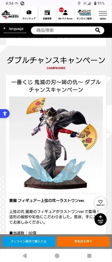 [더블 찬스상!! ] 제일복권 귀멸의 칼날 ~언니의 원수~