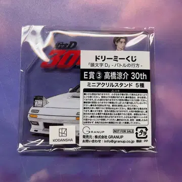 이니셜D 드리미 복권 E상 타카하시 료스케 아크릴 스탠드