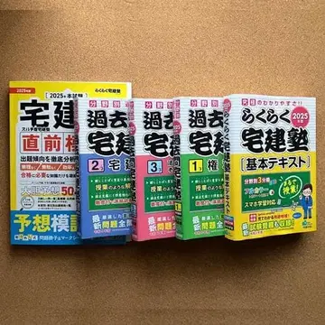 기본 텍스트 분야별 과거문제집 직전  2025년판 5권