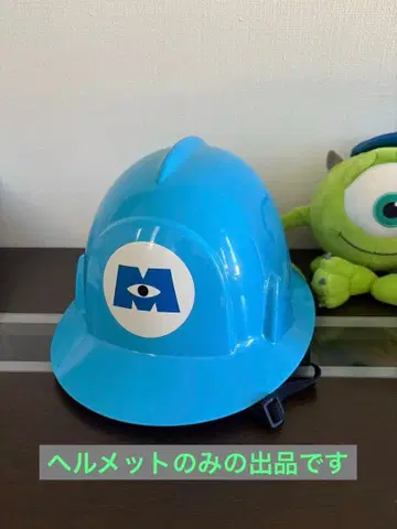 디즈니랜드 몬스터즈 잉크 파란 헬멧