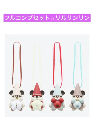 릴린린 2025 캡슐 토이 4종 컴플리트 세트 새상품