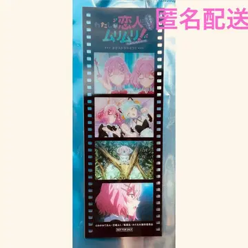 내가 연인이 될 리 없잖아 와타나레 입장 특전 메모리얼 필름