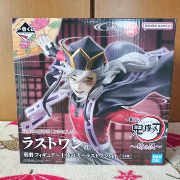 귀멸의 칼날 제일복권 ~언니의 원수~ 라스트 원상 도우마