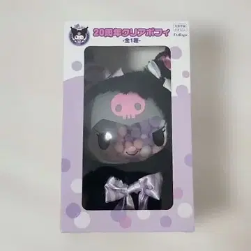 쿠로미 20주년 클리어 포피 봉제 인형 피규어 새상품