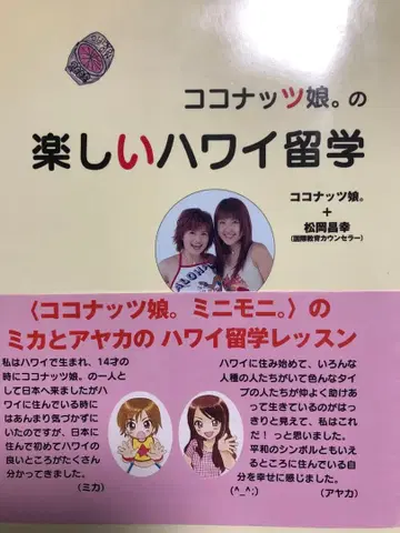 코코넛.의 즐거운 하와이 유학