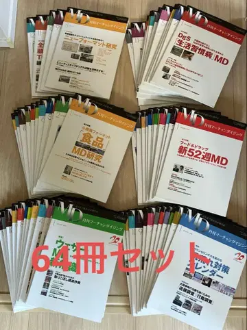 월간 마케팅 드럭스토어 묶음 판매 64권 세트