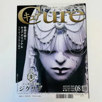 Cure 2019년 8월호 천지개벽집단 지그재그 이노치님 표지