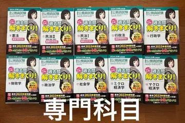 과거문 풀이! 2024-25년도 공무원 시험 LEC 도쿄 리걸마인드