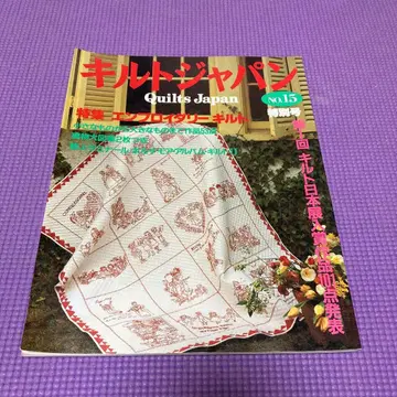 퀼트 재팬 NO.15 자수 퀼트 특집