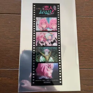 내가 연인이 될 리 없어 와타나레 입장 혜택 메모리얼 필름