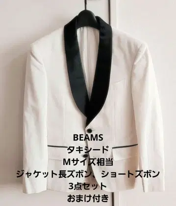 빔즈 와타베웨딩 턱시도 상하의 3점 셔츠, 서스펜더 덤