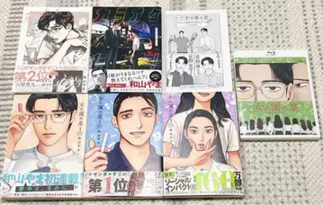 와야마 야마 작품 세트