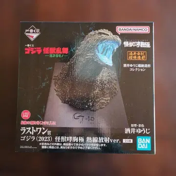 고질라 (2023) 괴수 극극 열선 방사ver. 라스트 원상