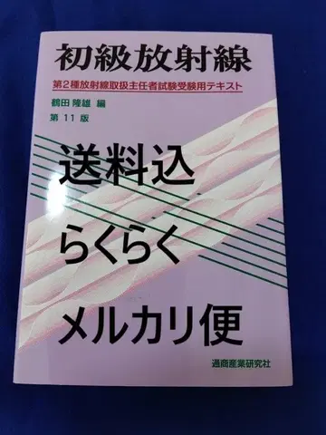 2권 세트 제2종 방사선 취급 주임 시험 대책 도서