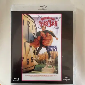 타임 리미트 오후 3시 Blu-ray 블루레이