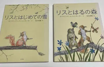 [ 초레어 ] 다람쥐와 처음 맞는 눈 & 다람쥐와 봄의 숲 2권 세트