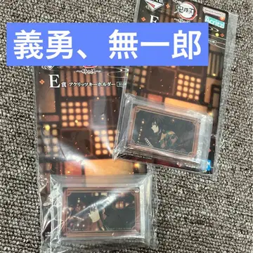 제일복권 귀멸의 칼날 언니의 원수 E상 아크릴 키링 기유, 무이치로