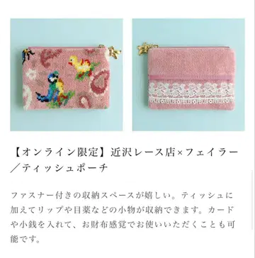 치카자와 페이러 티슈 파우치