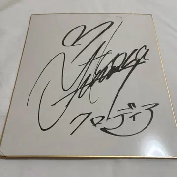 히카사 요코 사인 색지