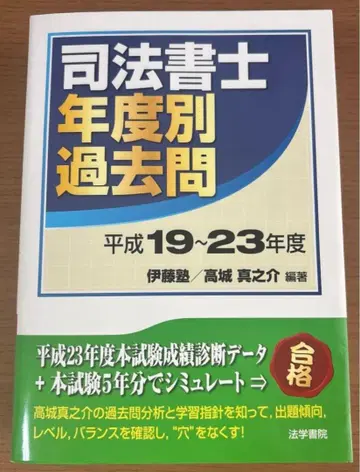 사법서사 연도별 기출문제 헤이세이 19-23년도