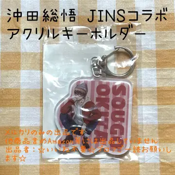 오키타 소고 아크릴 키링