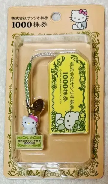 산리오 헬로키티 1000주권 주주 우대 스트랩