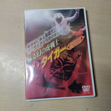 되살아나는 환상의 호랑이 전사 타이거 (복각판) DVD