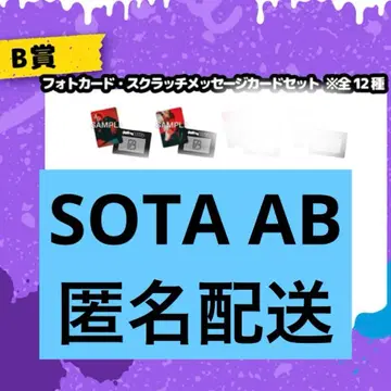 B상 포토 카드 스크래치 메시지 카드 세트 SOTA AB