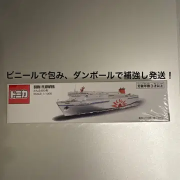 토미카 산후와아 페리 한정판