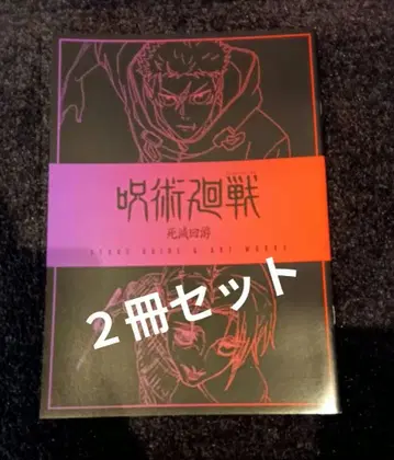 영화 주술회전 시부야 사변 사멸 회유 입장 혜택 소책자 2권 세트