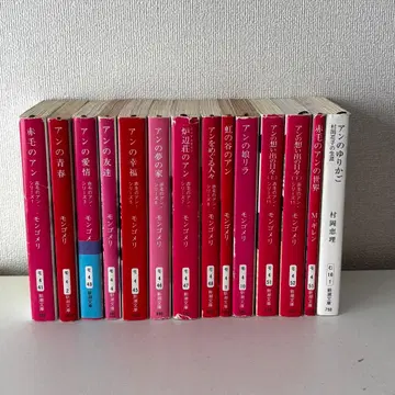 빨간 머리 앤 시리즈 전 15권 무라오카 하나코 역