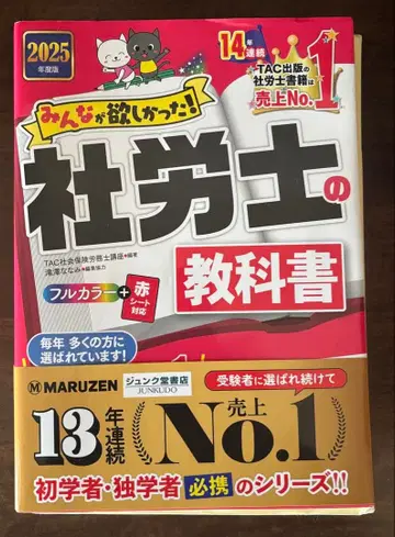 모두가 원했던! 사회보험노무사 교과서 2025년판