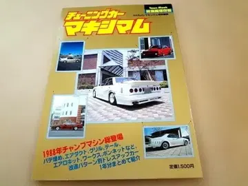 튜닝카 맥시멈 총집편 보존판 1988 Auto 맥시멈 특별 편집