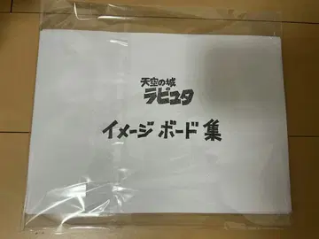 천공의 성 라퓨타 설정 자료 & 이미지 보드 77장