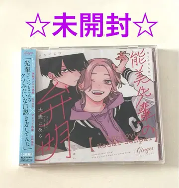 드라마 CD [ 노미 선배의 변명 ] 오오무기 코알라