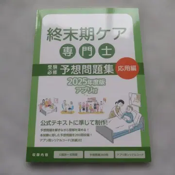 종말기 케어 전문사 예상 문제집 2025년도판