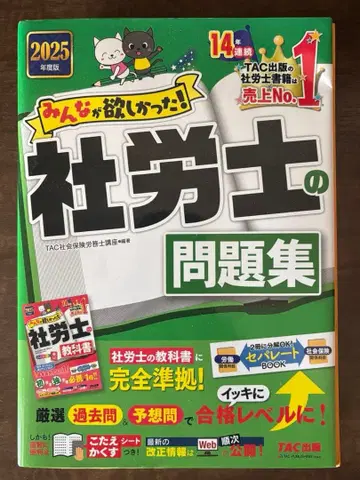 노무사 문제집 2025년판 TAC 출판