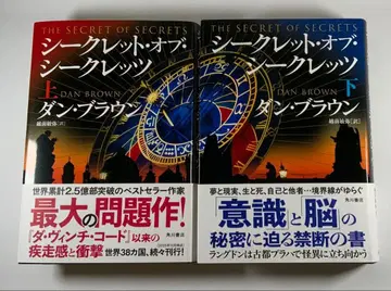 시크릿 오브 시크릿 상, 하권 세트 댄 브라운