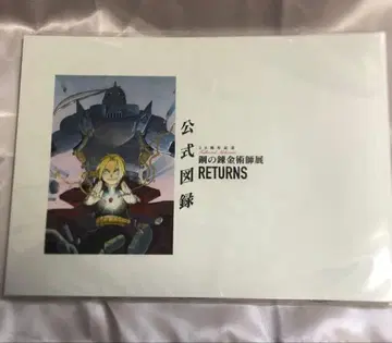 강철의 연금술사