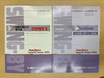 사노사 LEC 2026 Swing-by사보일반 2권 세트 쿠도 강사