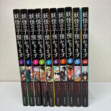 요괴의 아이를 맡습니다 전권 세트 (1~10권)