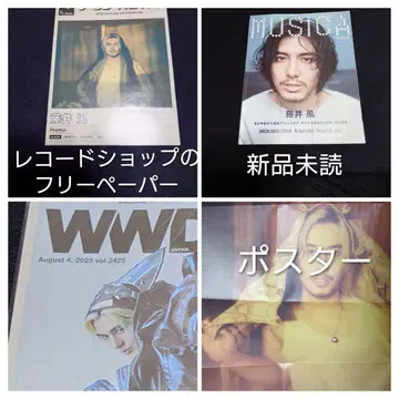 무지카 후지이 카제 포스터 wwD japan 잡지 프리 페이퍼 4점 세트
