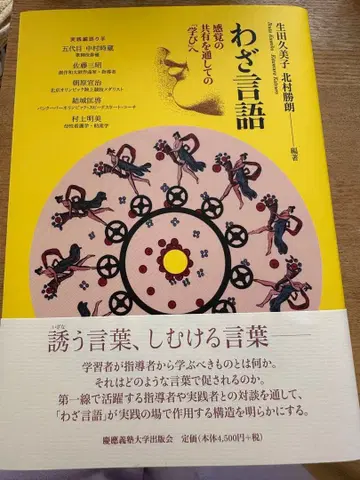 와기 언어 기타무라 히로아키 저