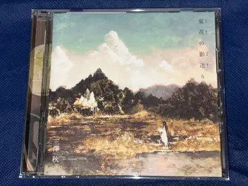 여름꽃의 그림자 보내기 / 가을 하늘 / 미사와 아키