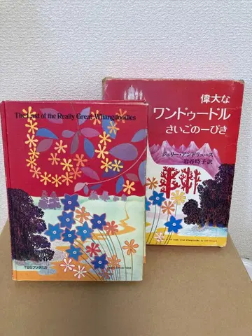 위대한 완두들 마지막 한 마리 초판 절판 도서